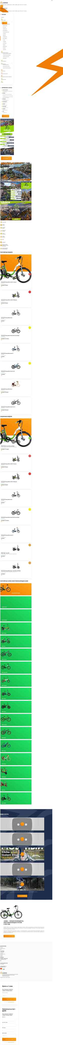 Skærmbillede elbike.ru