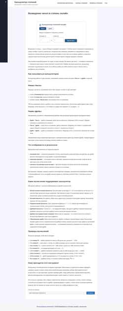 Captură de ecran kalkulyator-stepenej.ru