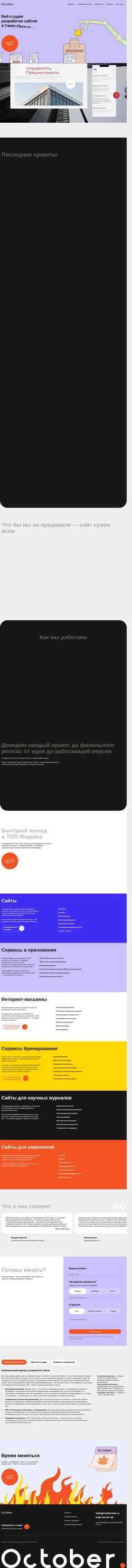 Posnetek zaslona octoberweb.ru