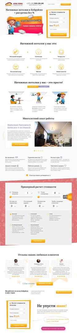 Screenshot potolki.apisplus.by