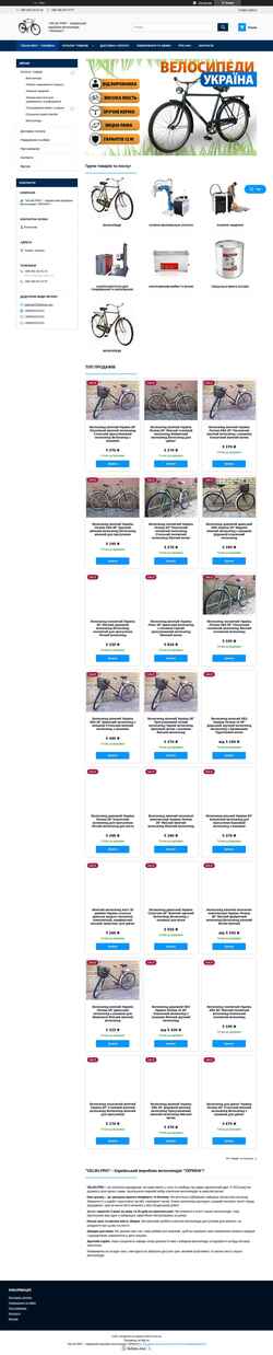 Screenshot velikipro.com.ua