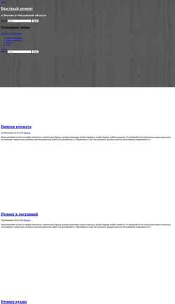 截屏 quickremont.ru