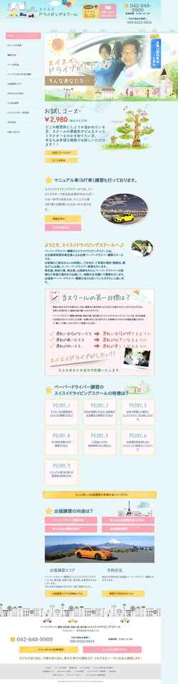 Screenshot www.suisui-drive.com