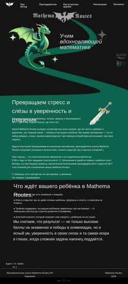 Screenshot mathroutes.ru