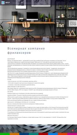 Snímek obrazovky wcf.ru