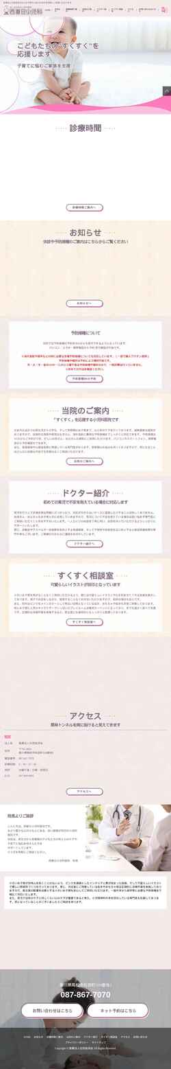 Screenshot nishikasuga.com
