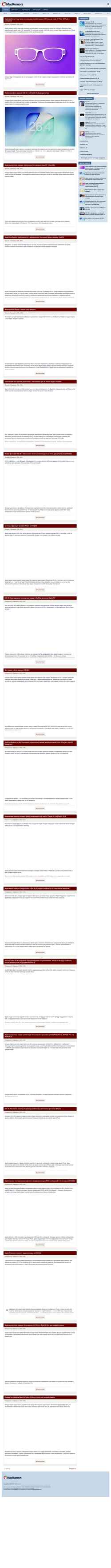 Skærmbillede macrumors.ru