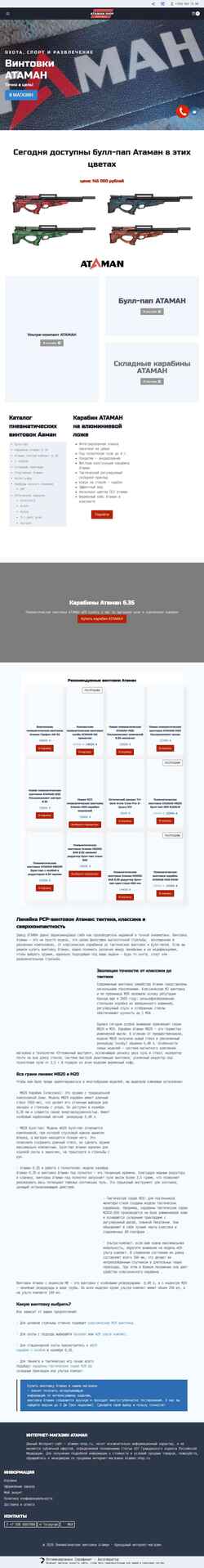 Captura de pantalla ataman-shop.ru
