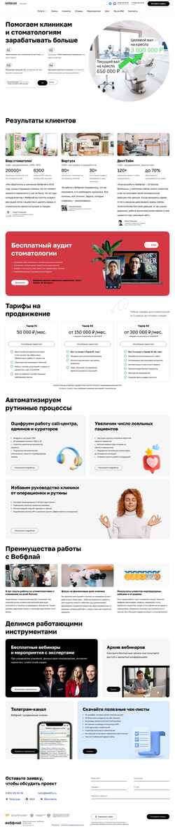 Screenshot webfly-med.ru
