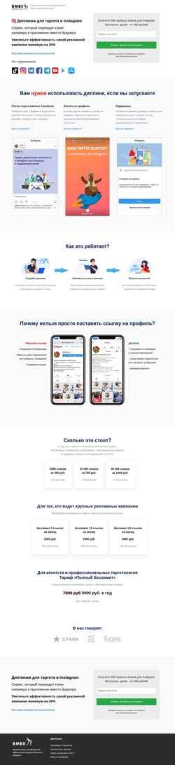 Screenshot deeplink.bmbe.ru