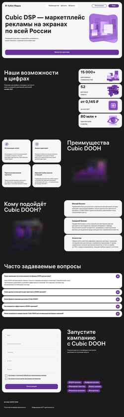Screenshot cubicdooh.ru