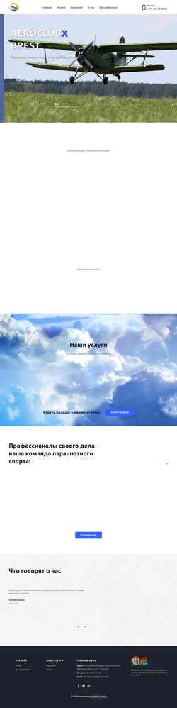 Screenshot brest-skydive.by