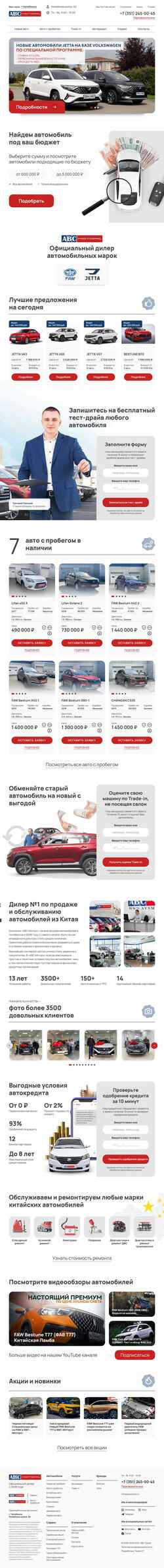 Екранна снимка avsmotors.ru
