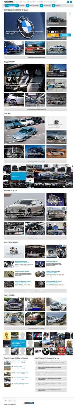 Екранна снимка www.rubmw.ru