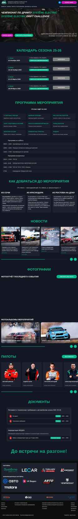 Captura de pantalla systemeelectricdriftchallenge.ru