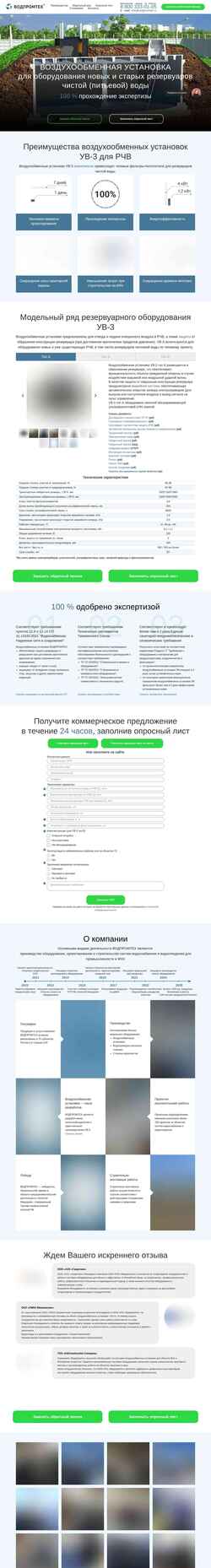 Snímek obrazovky uv.vodpromteh.ru