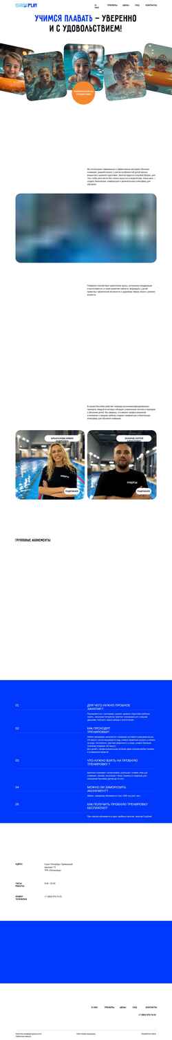 Skjermdump swimplay.ru