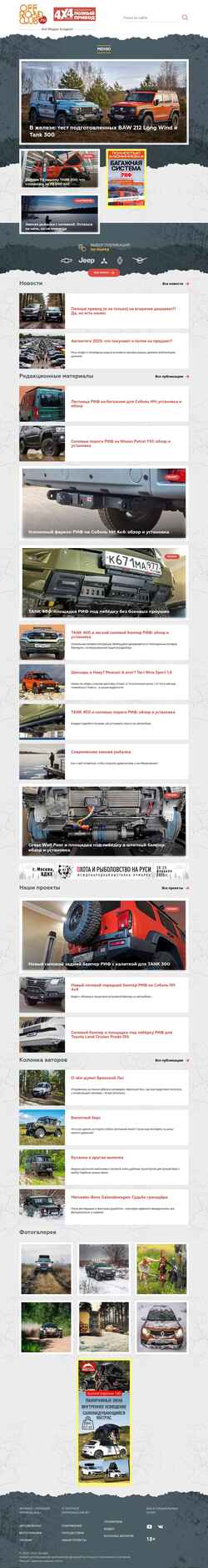 Captura de pantalla offroadclub.ru