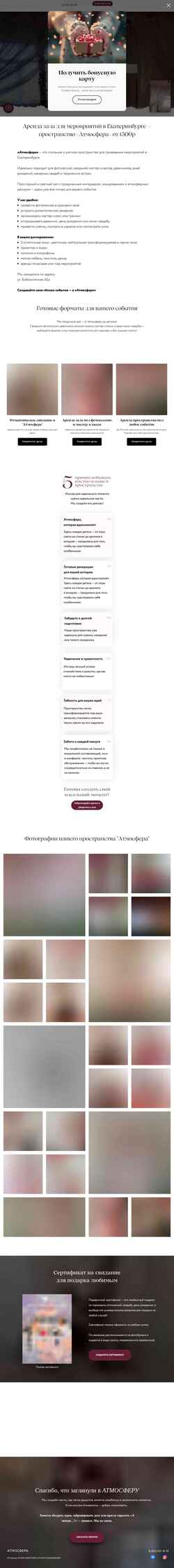 Screenshot atmosfera-ekb.ru