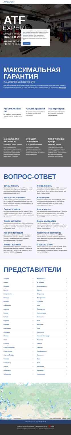 Снимак екрана atfexpert.ru