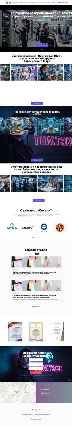 Screenshot tomteko.ru
