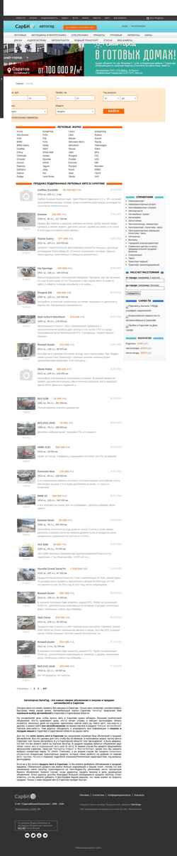 Screenshot auto.sarbc.ru