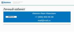 Screenshot cab.rainbow1.ru