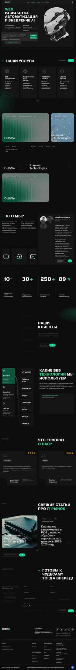 Screenshot code-x.website