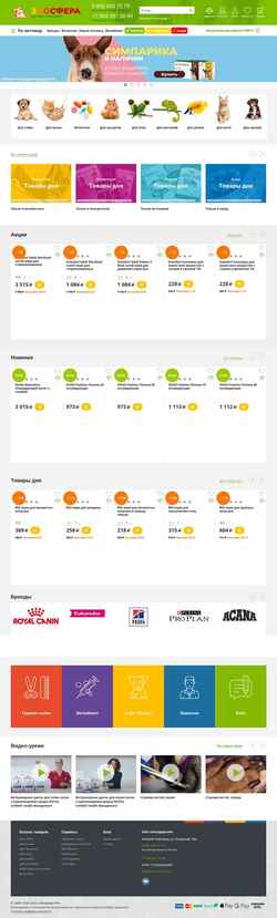 Screenshot zoosfera-nn.ru