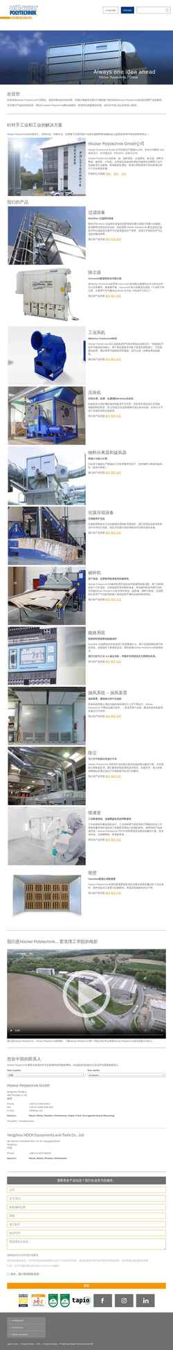 Screenshot www.hoecker-polytechnik.cn
