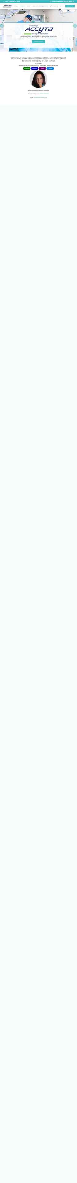 Screenshot assuta.website