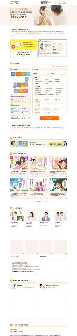 Screenshot kaigobatake.jp