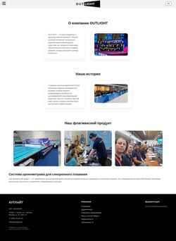Screenshot outlight.pro