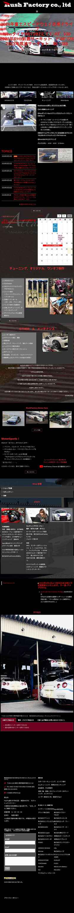 Screenshot rushfactory.jp