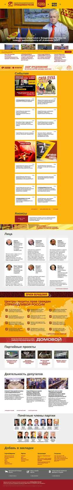 Captura de pantalla spravedlivo.ru