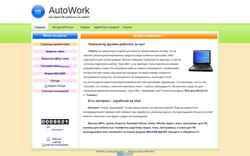 スクリーンショット auto-work.narod.ru