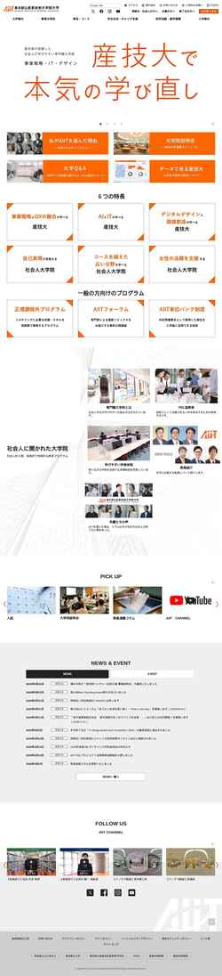 Screenshot aiit.ac.jp