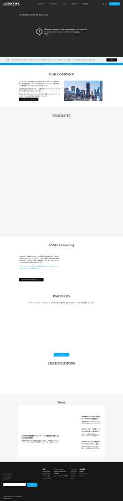 Screenshot www.autocrypt.jp