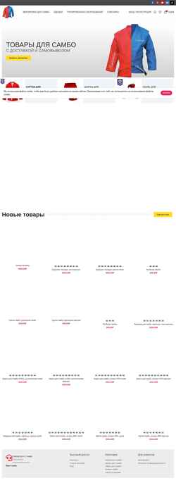 Screenshot sambo-shop.ru