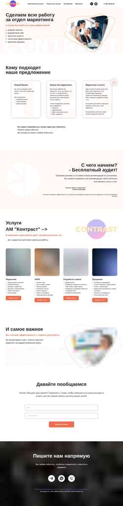 Screenshot ctrast.ru