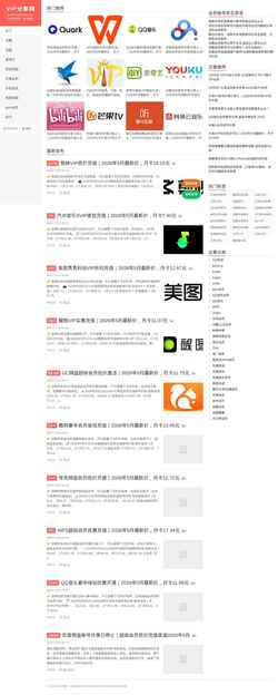 Screenshot www.vipfenxiang.com