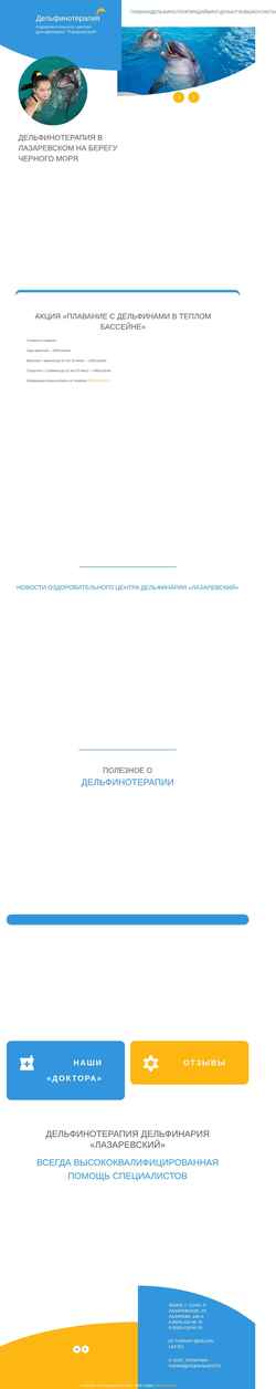 Screenshot delfinterapi.ru