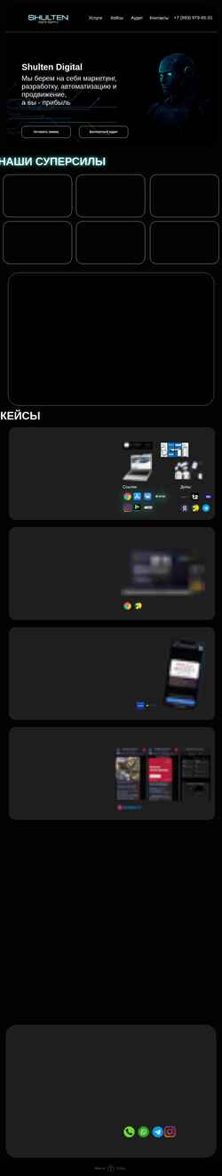 Screenshot shulten.ru