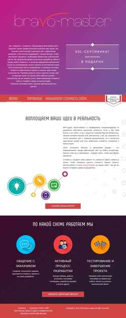 Screenshot bravo-master.ru