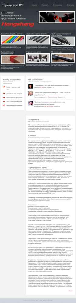 Екранна снимка termousadka.by