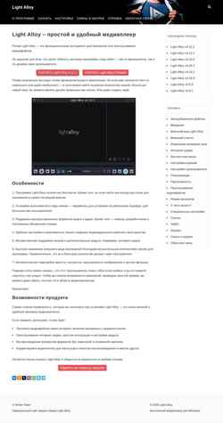 Снимак екрана light-alloy.com