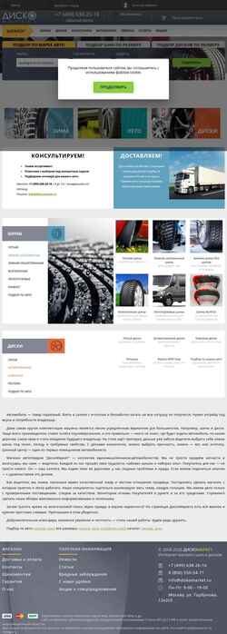Ekraanipilt diskomarket.ru