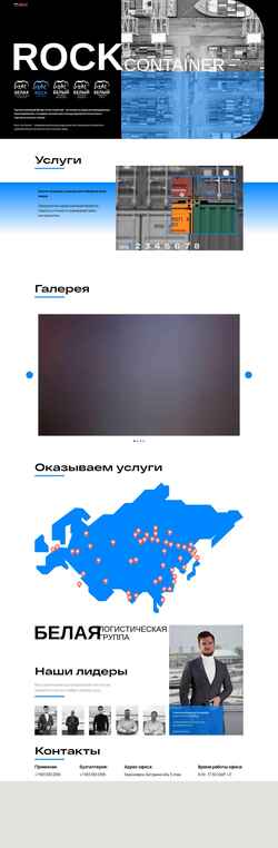 Screenshot rockcont.ru