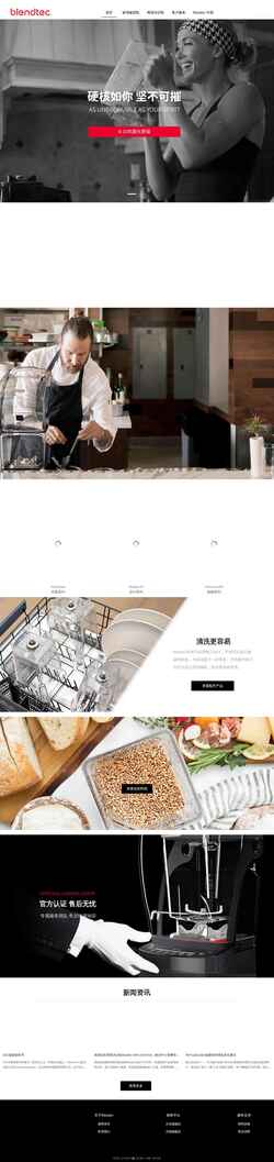Screenshot www.blendtec.com.cn