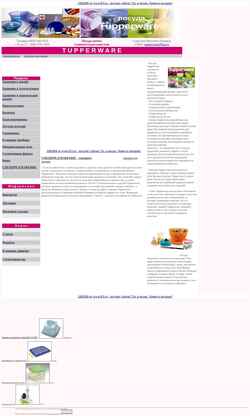 スクリーンショット tupperware.bos.ru